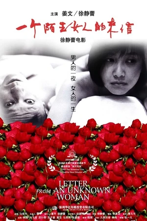 Постер к фильму Письмо незнакомки (2004)