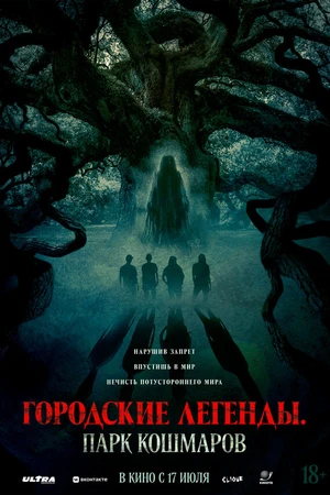 Постер к фильму Дуб (2025)
