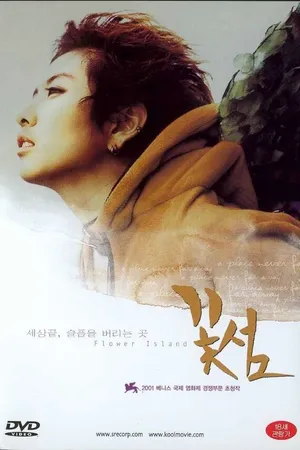 Постер к фильму Цветочный остров (2001)