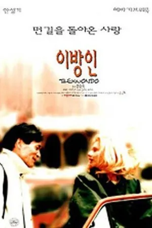 Постер к фильму Тхэквондо (1998)