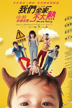 Постер к фильму Мы — семья (2015)
