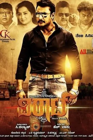 Постер к фильму Viraat (2016)