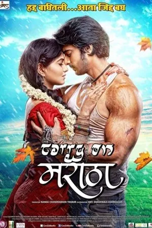 Постер к фильму Carry on Maratha (2015)
