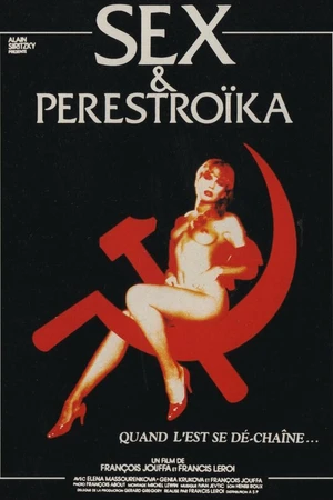 Постер к фильму Секс и перестройка (1990)