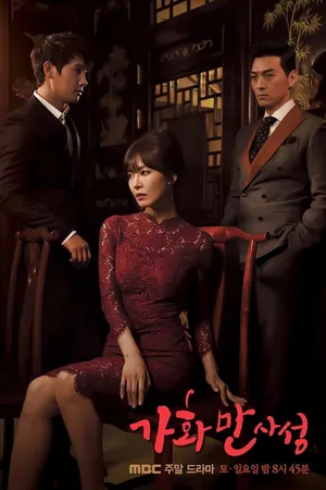 Постер к сериалу Счастливый дом (2016)