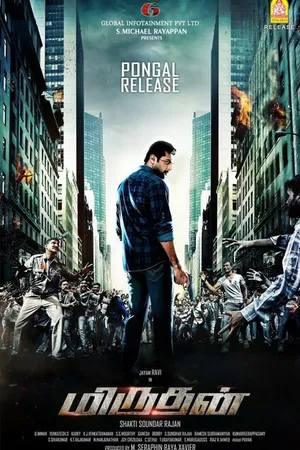 Постер к фильму Получеловек (2016)