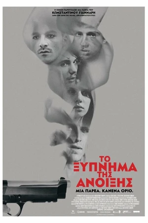 Постер к фильму Весеннее пробуждение (2015)