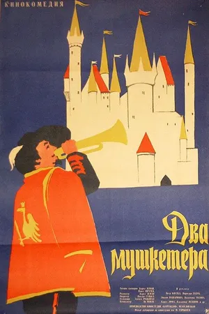 Постер к фильму Хроника шута (1964)