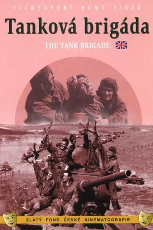 Постер к фильму Танковая бригада (1955)