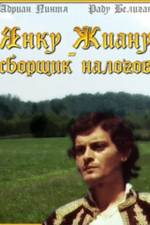 Постер к фильму Янку Жиану — сборщик налогов (1980)