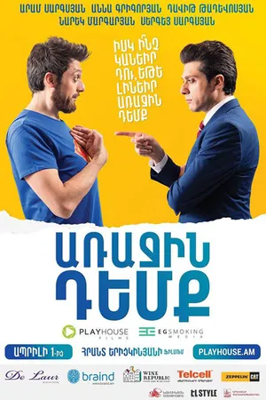 Постер к фильму Глава государства (2016)