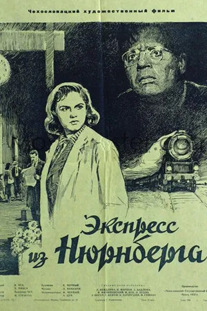 Постер к фильму Экспресс из Нюрнберга (1954)