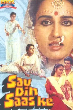 Постер к фильму Sau Din Saas Ke (1980)