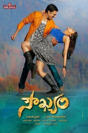 Постер к фильму Soukhyam (2015)