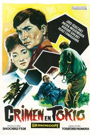 Постер к фильму Токийский залив (1962)
