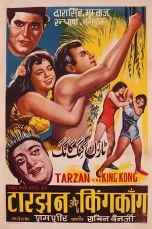 Постер к фильму Тарзан и Кинг Конг (1965)