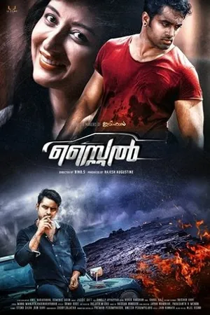 Постер к фильму Style (2016)