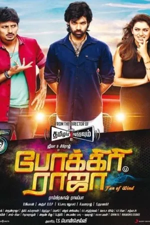 Постер к фильму Pokkiri Raja (2016)