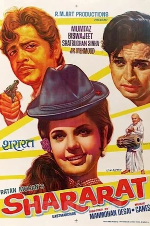 Постер к фильму Шалость (1972)