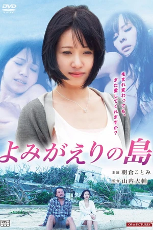 Постер к фильму Jôen no shima: Nureta nettaiya (2015)