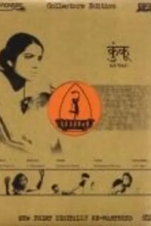 Постер к фильму Кунку (1937)
