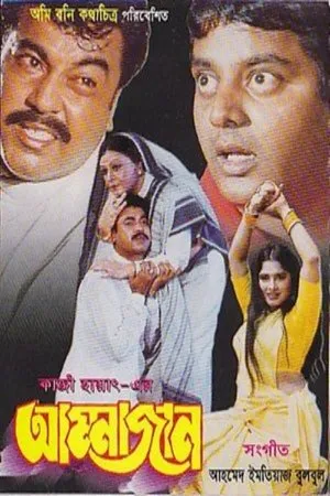 Постер к фильму Ammajan (1999)