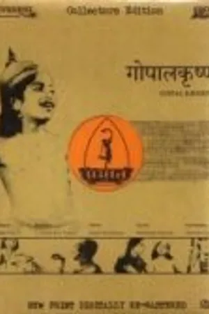 Постер к фильму Gopal Krishna (1938)