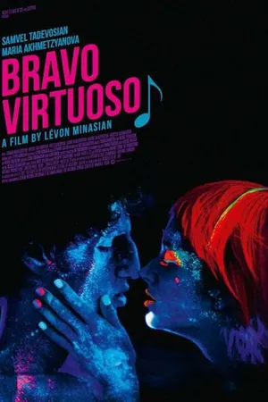 Постер к фильму Браво, виртуоз (2016)