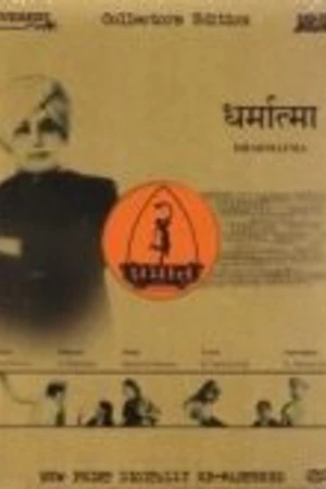 Постер к фильму Dharmatma (1935)