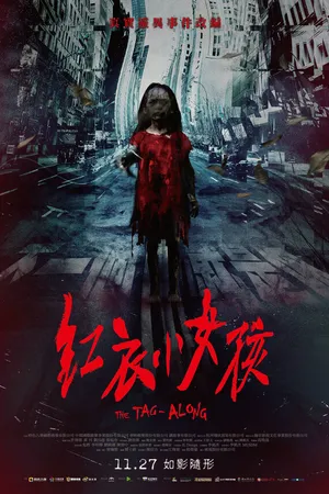 Постер к фильму По пятам (2015)