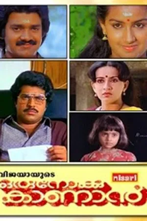 Постер к фильму Oru Nokku Kanan (1985)