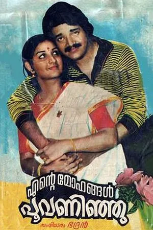 Постер к фильму Ente Mohangal Poovaninju (1982)