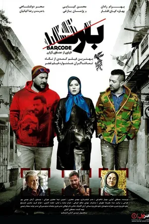Постер к фильму Barcode (2016)