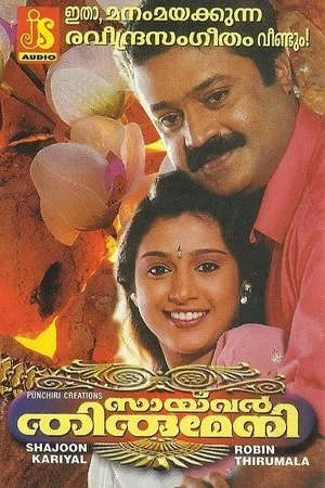 Постер к фильму Saivar Thirumeni (2001)