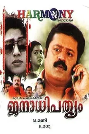 Постер к фильму Janathipathyam (1997)