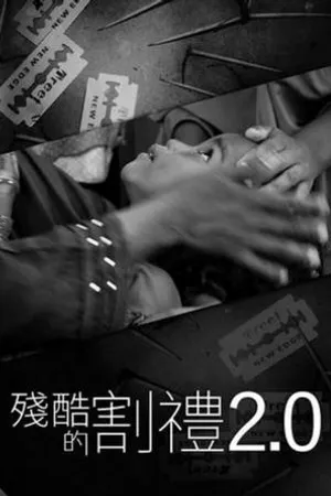 Постер к фильму Uncut (2016)