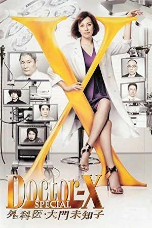 Постер к фильму Доктор Икс: спецвыпуск (2016)