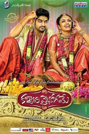 Постер к фильму Kalyana Vaibhogame (2016)