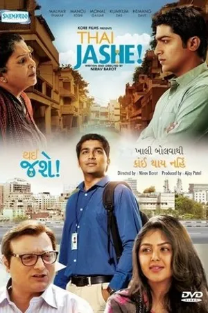 Постер к фильму Thai Jashe! (2016)