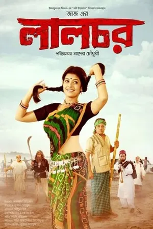 Постер к фильму Lalchar (2015)