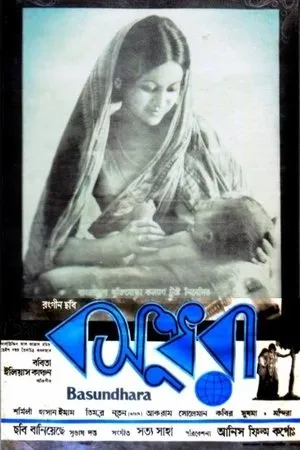 Постер к фильму Bosundhara (1977)