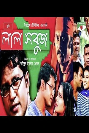 Постер к фильму Lal Sobuj (2005)