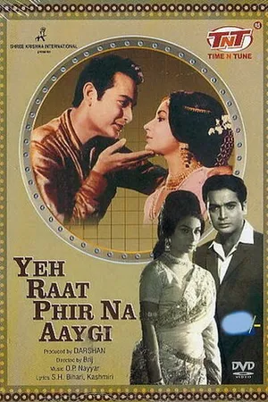 Постер к фильму Эта ночь не наступит вновь (1966)