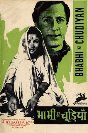 Постер к фильму Браслеты невестки (1961)