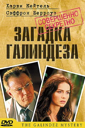 Постер к фильму Загадка Галиндеза (2003)