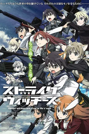 Постер к аниме Strike Witches: Operation Victory Arrow (2014 - 2015)