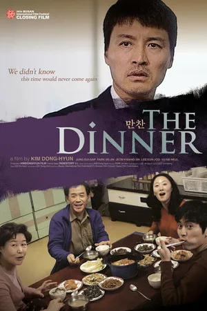 Постер к фильму Ужин (2013)