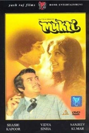 Постер к фильму Избавление (1977)