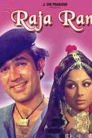 Постер к фильму Раджа и Рани (1973)