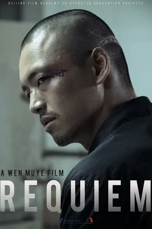 Постер к фильму Реквием (2014)
